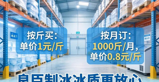 唐山制冰厂怎么选 良臣制冰冰质更放心